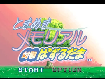 Tokimeki Memorial Taisen Puzzledama (JP) screen shot title